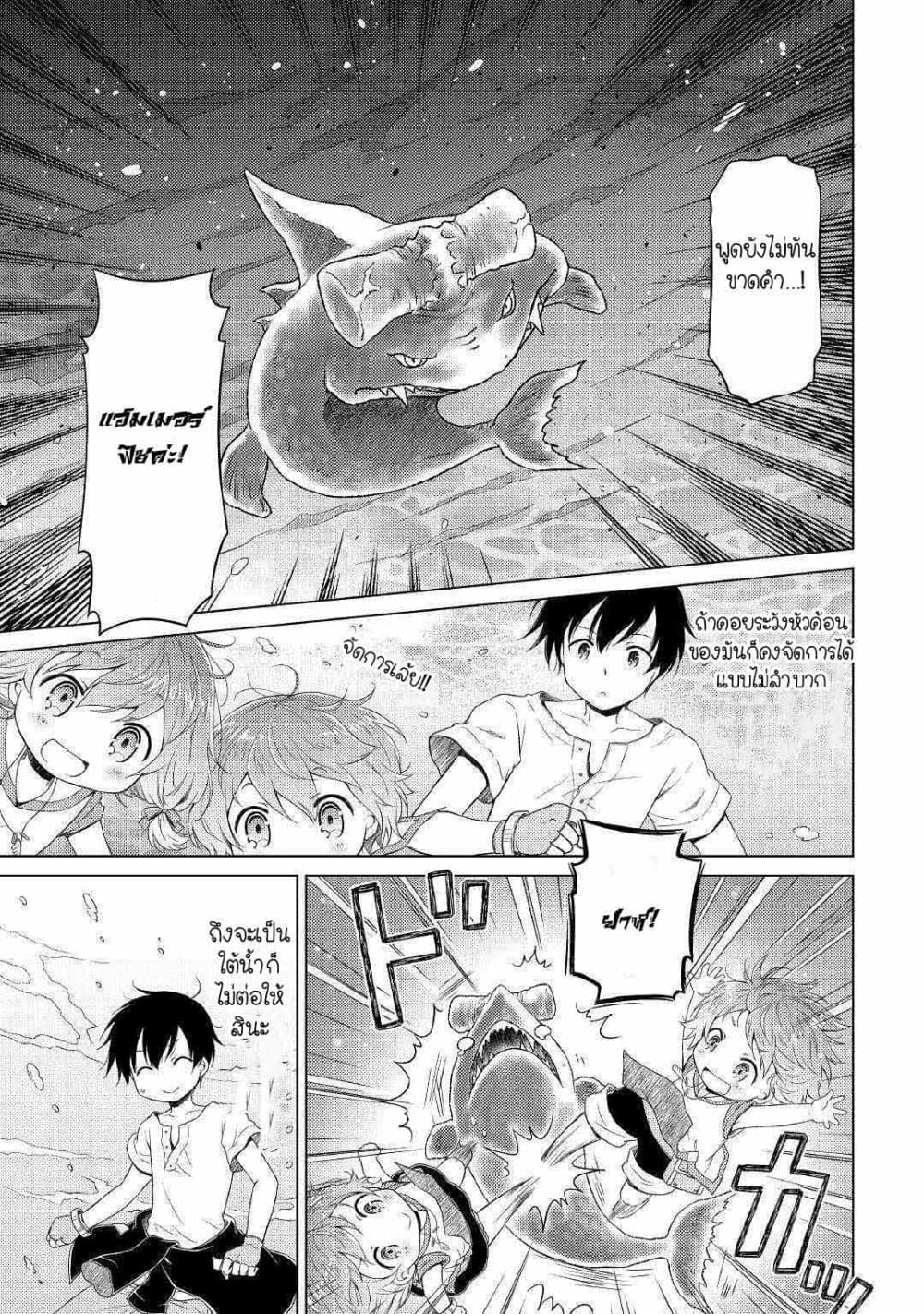 Isekai Yururi Kikou 20-ป. ปลา ตากลม