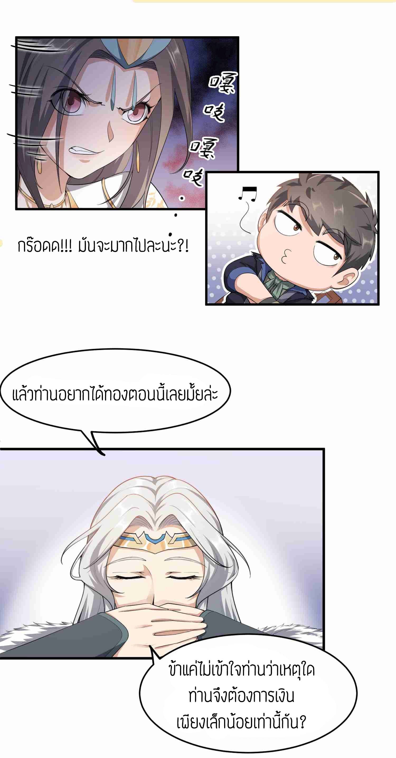 Super Warrior in Another World ทหารเซียนไปหาเมียที่ต่างโลก 28-28