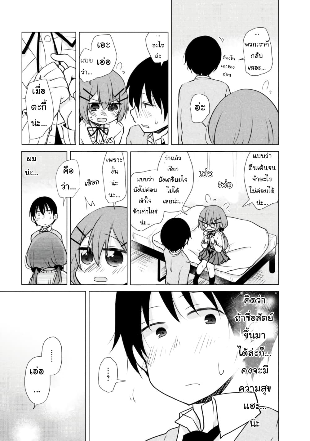 Tonari no Baka to Tsudzuku Uso 13-13