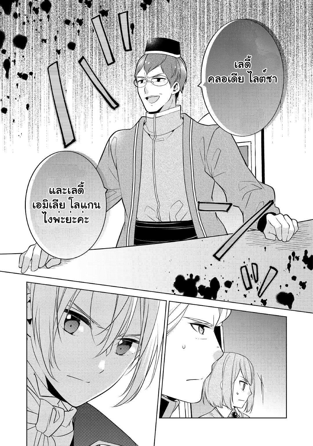I'm Not a Villainess!! Just Because I Can Control Darkness Doesn't Mean I'm a Bad Person! 8-8