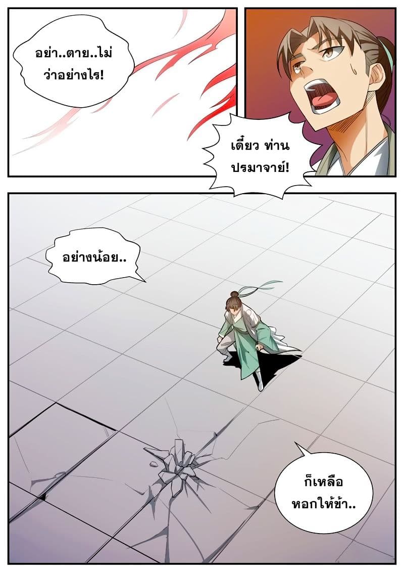 I Shall Seal the Heavens ผนึกสวรรค์ สยบมาร สะท้านเทพ! 59-59