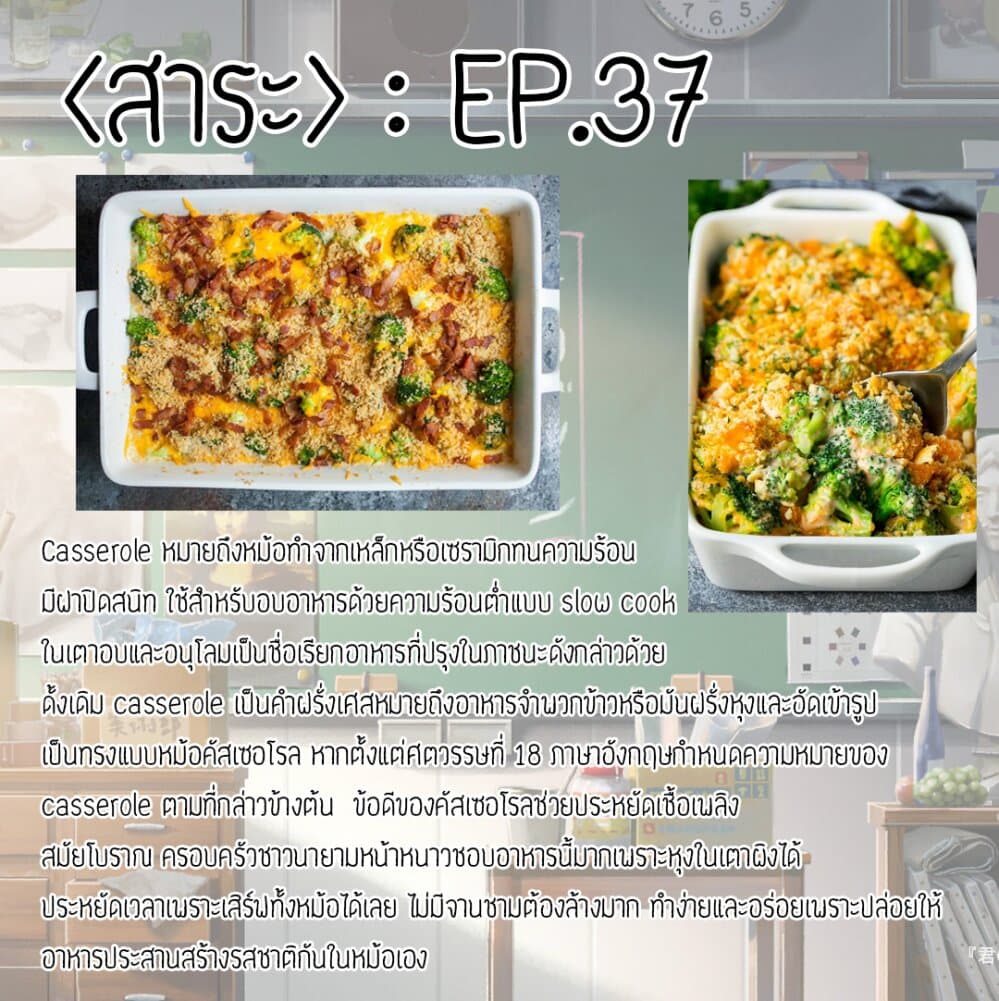 Samenai Machi no Kissaten 37-คัสเซอโรลภายในฝัน