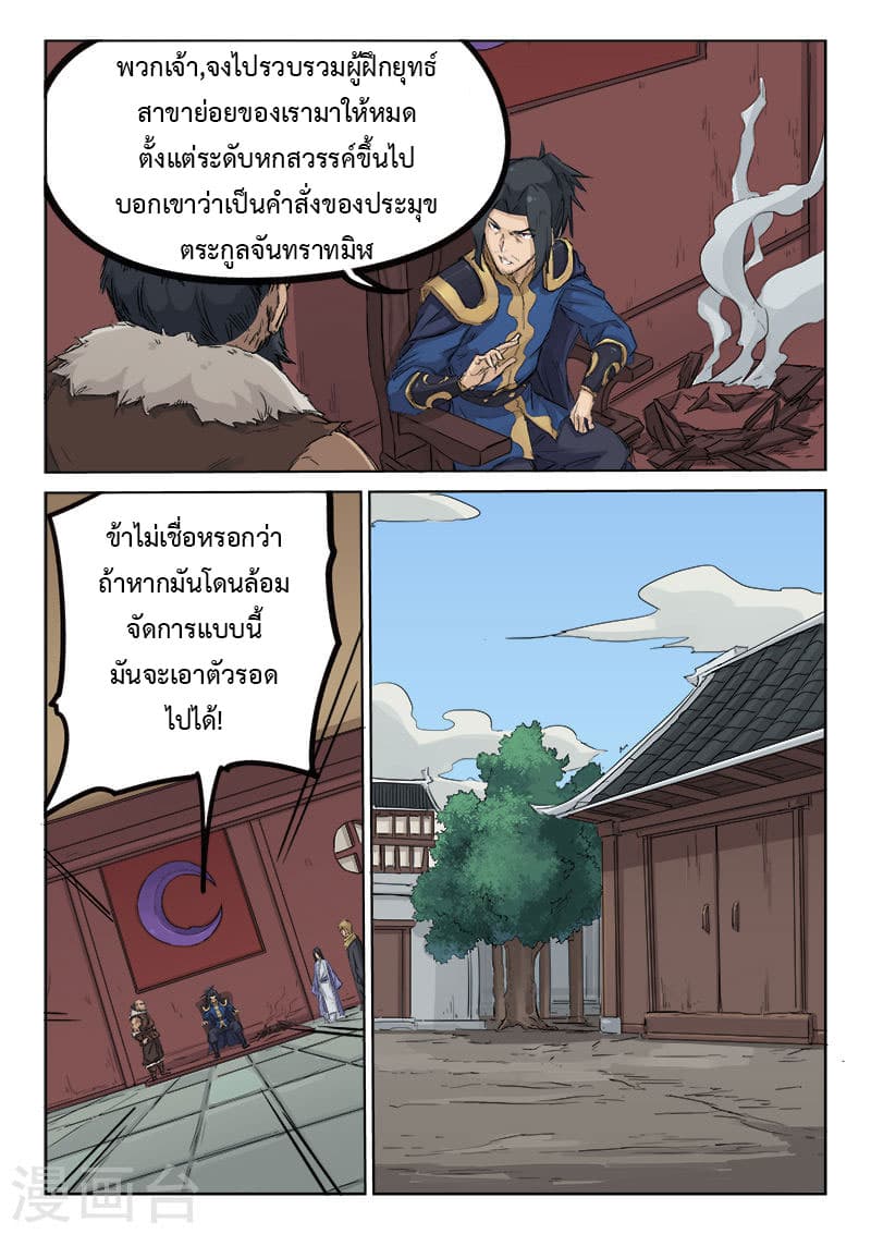 Star Martial God Technique 126-126