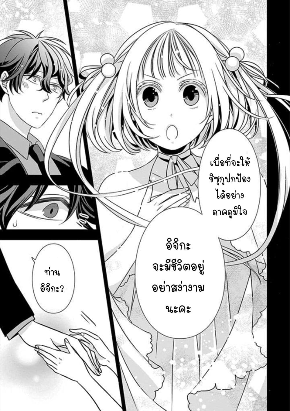 I Will Always Guard You คุณหนูไม่อยากให้ผมปกป้องหรอครับ 3-3