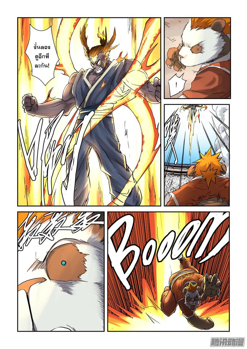 Tales of Demons and Gods 103.2-โดนดี...? (2)