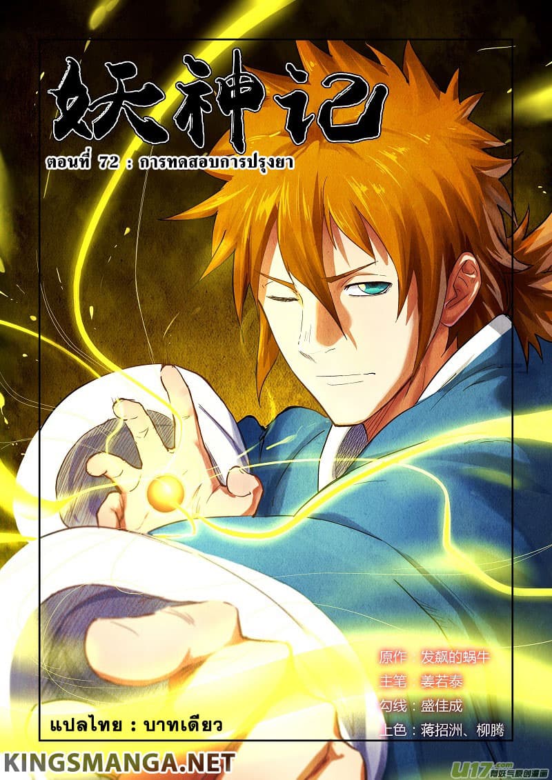 Tales of Demons and Gods 72-การทดสอบการปรุงยา