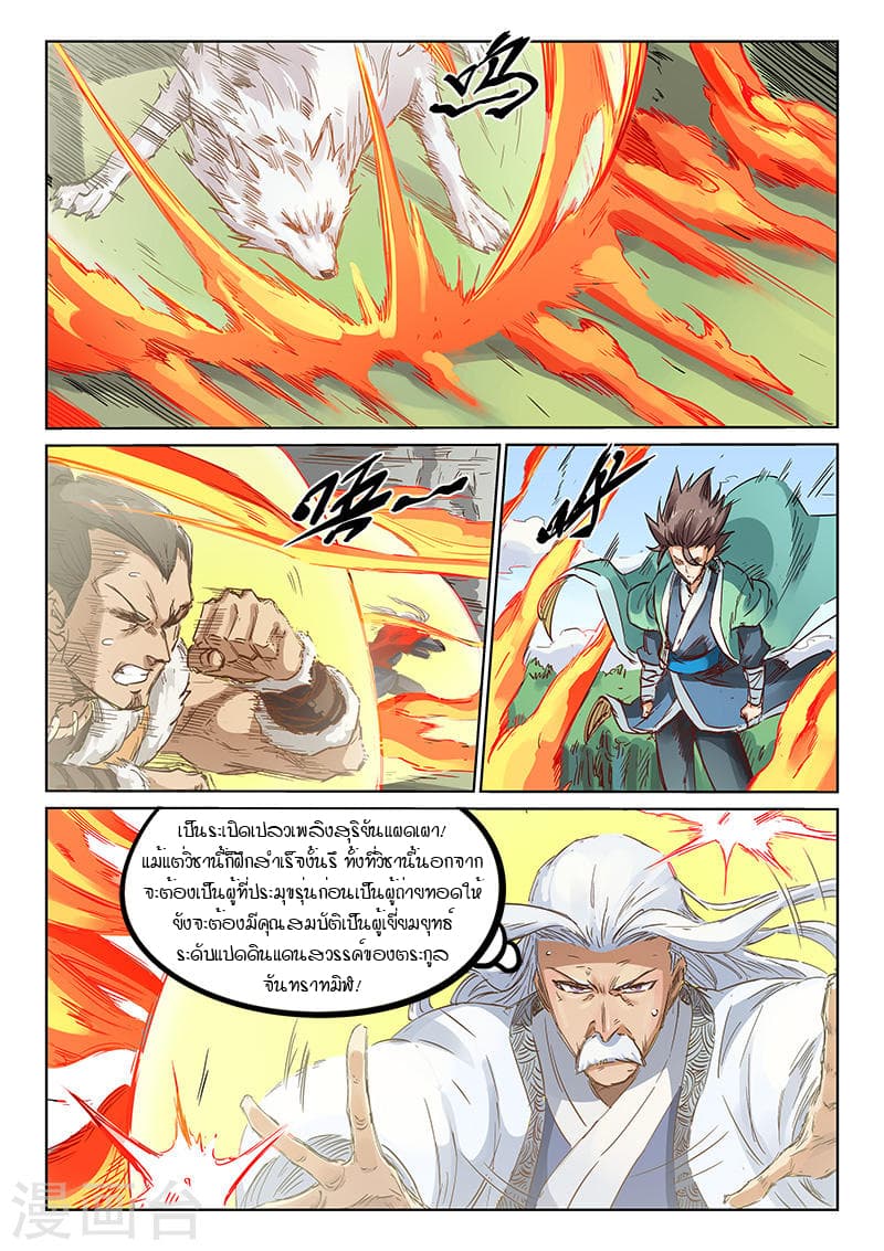 Star Martial God Technique 183-183