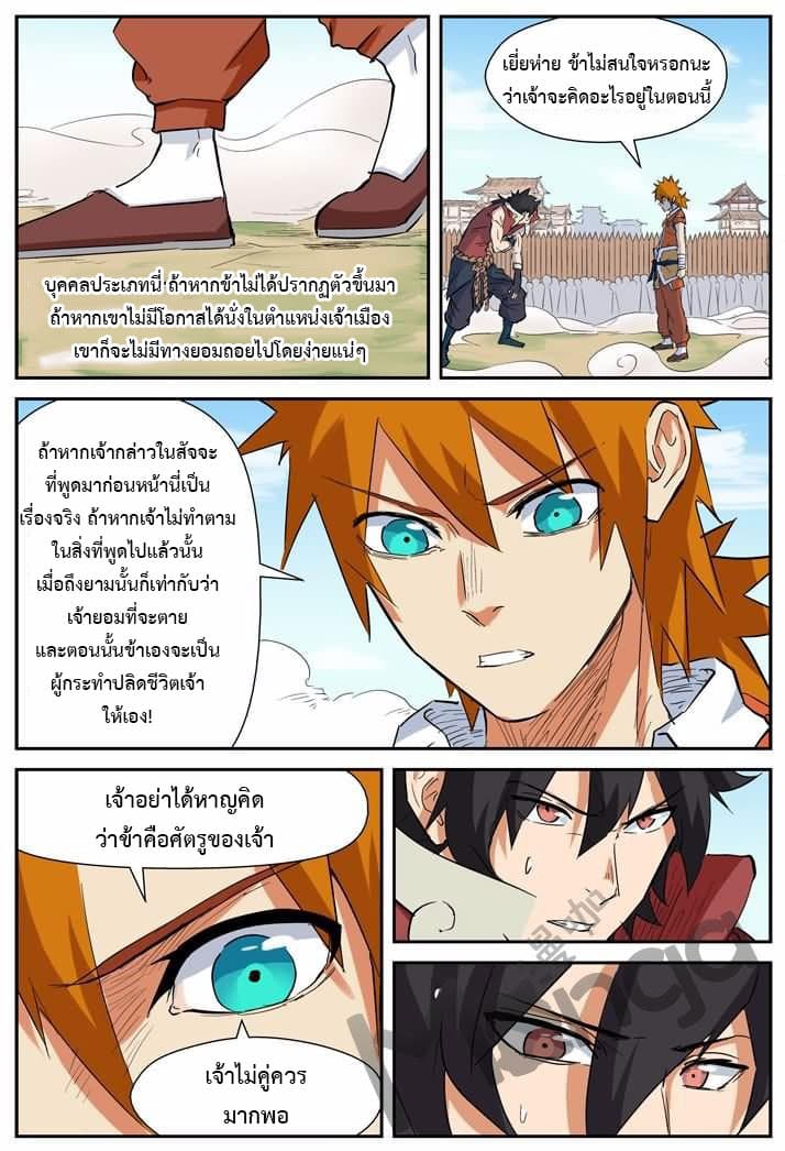 Tales of Demons and Gods 144.5-ผู้ที่แข็งแกร่งในสถาบันกล้วยไม้ศักดิ์สิทธิ์ (2)