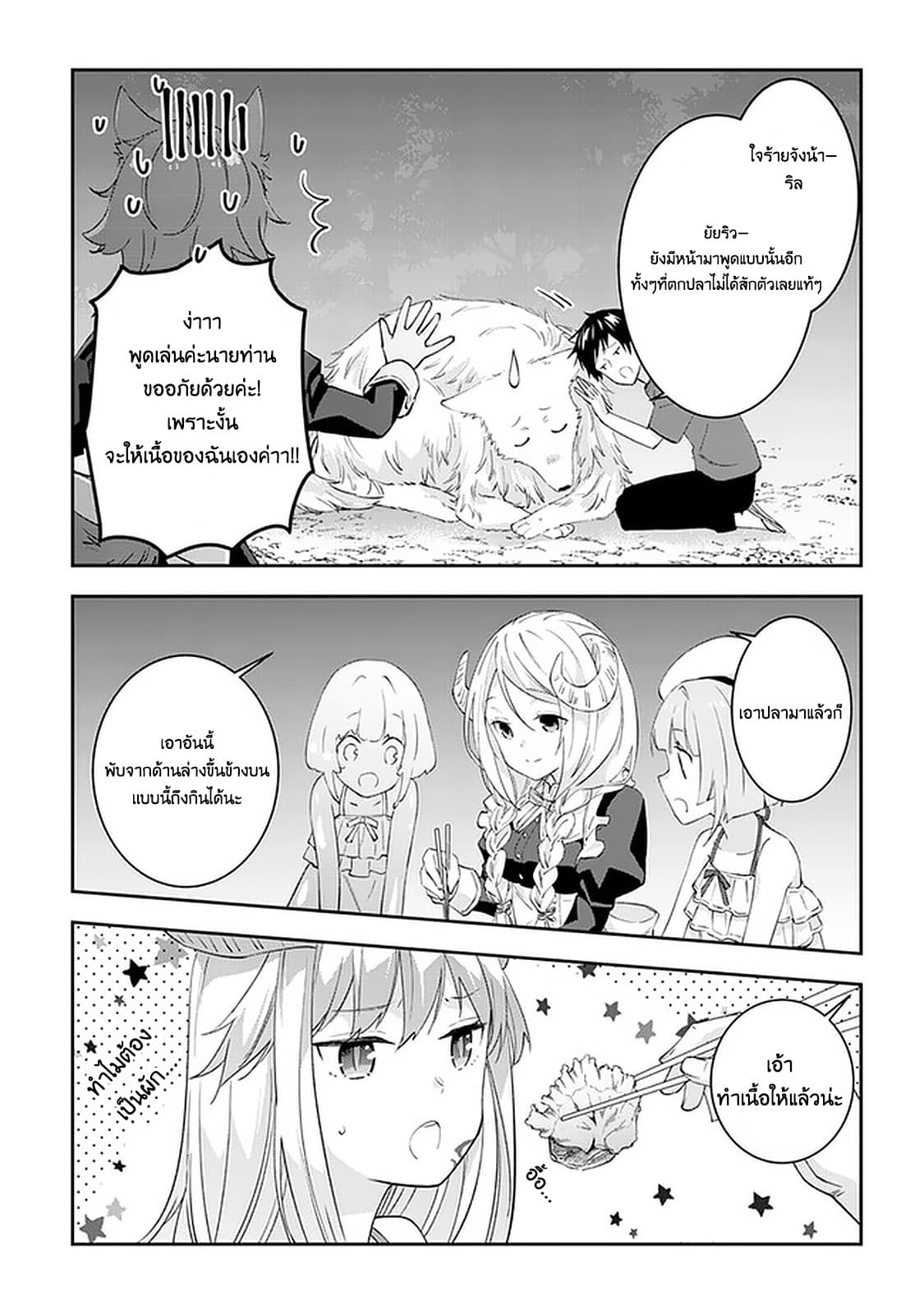 Maou ni Natta node, Dungeon Tsukutte Jingai Musume to Honobono suru จู่ๆก็ได้เป็นจอมมารแล้วไปสร้างดันเจี้ยนกับสาวที่ต่างโลก 27.2-27.2
