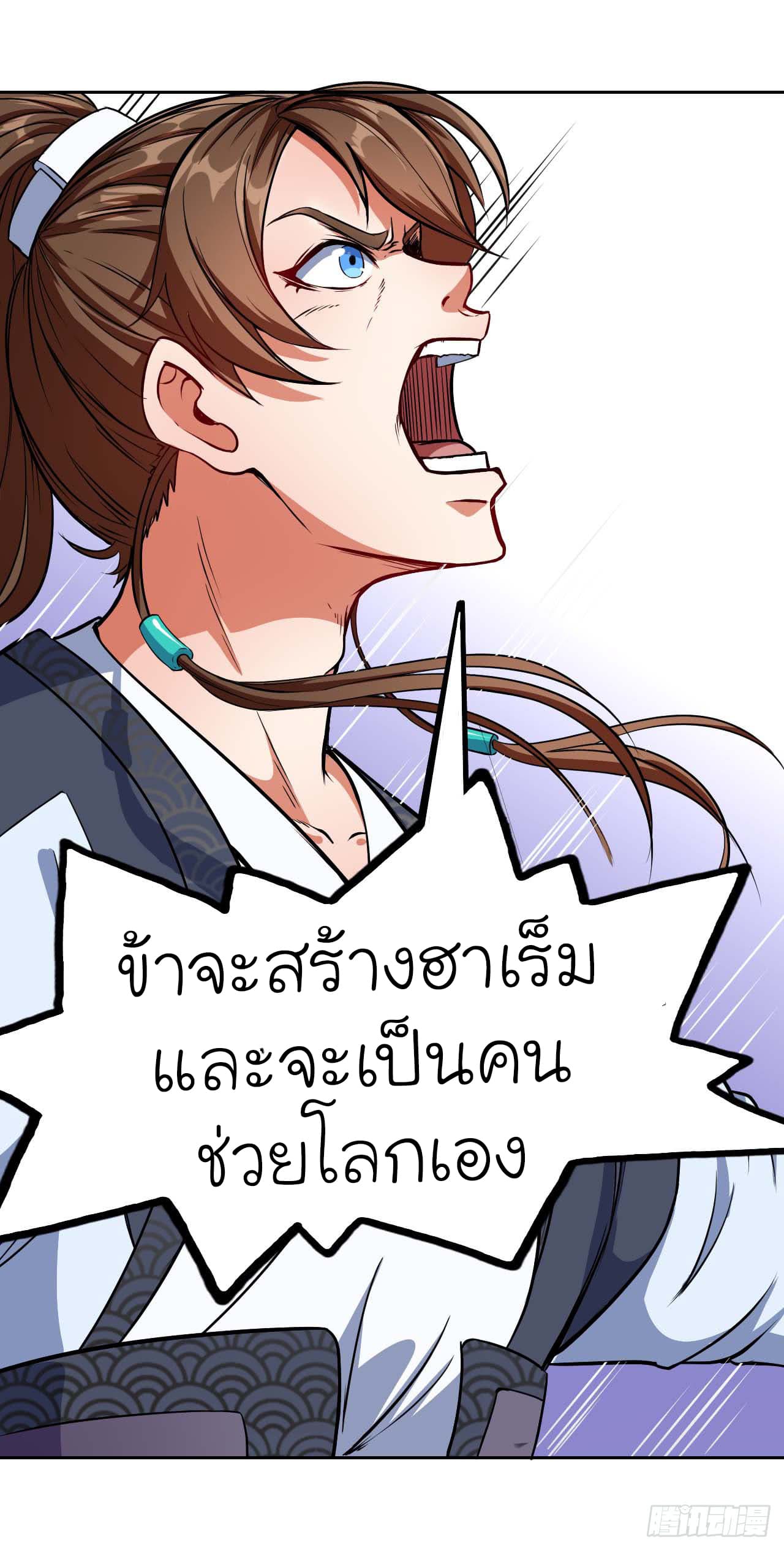The Cultivators Immortal Is My Sister อยู่ดีๆผมก็มีพี่สาวสุดเทพ 7-7