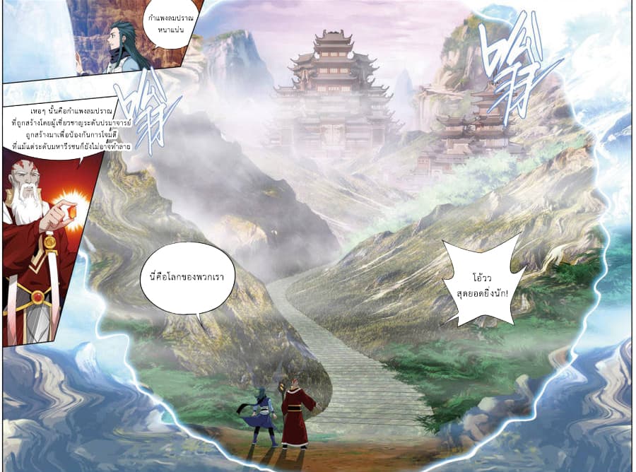 Doupo Cangqiong 244-หุบเขาเพลิงโชติช่วง