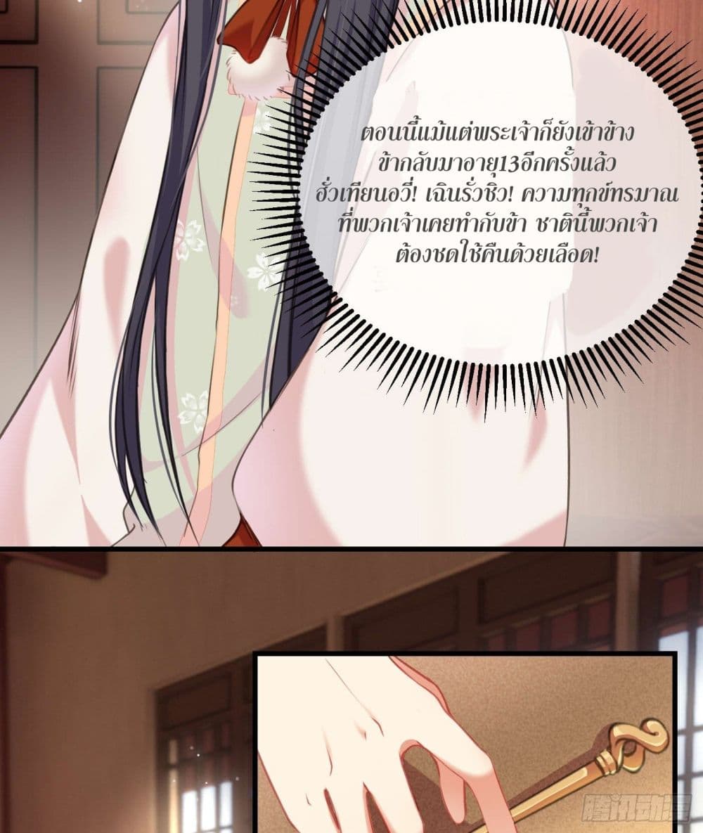 The Rebirth Daughter is not Good ย้อนอดีตชำระแค้น 1-1