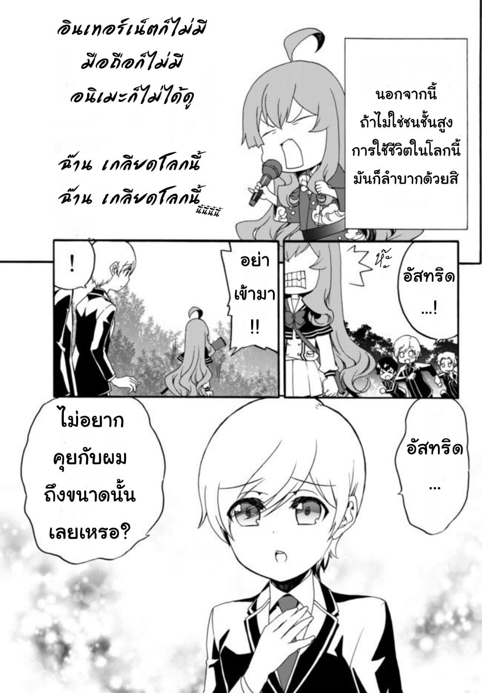 The Villainess Will Crush Her Destruction End Through Modern Firepower โลลิปืนดุ 27-27