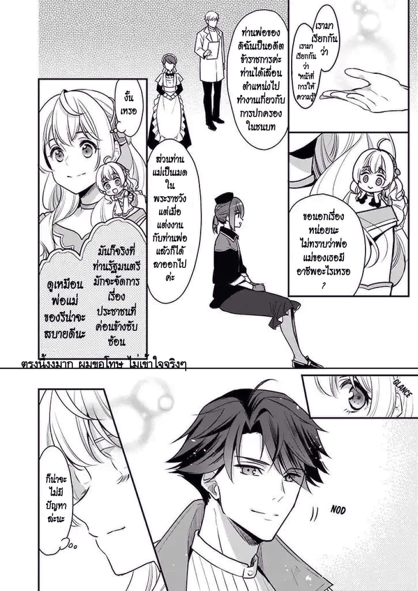 I'm the Prince's Consort Candidate However, I Believe I Can Certainly Surpass It! ฉันเป็นผู้ท้าชิงคู่หมั้นขององค์ชาย ฉันจะก้าวข้ามผ่านมันไปได้แน่นอน!! 3-3