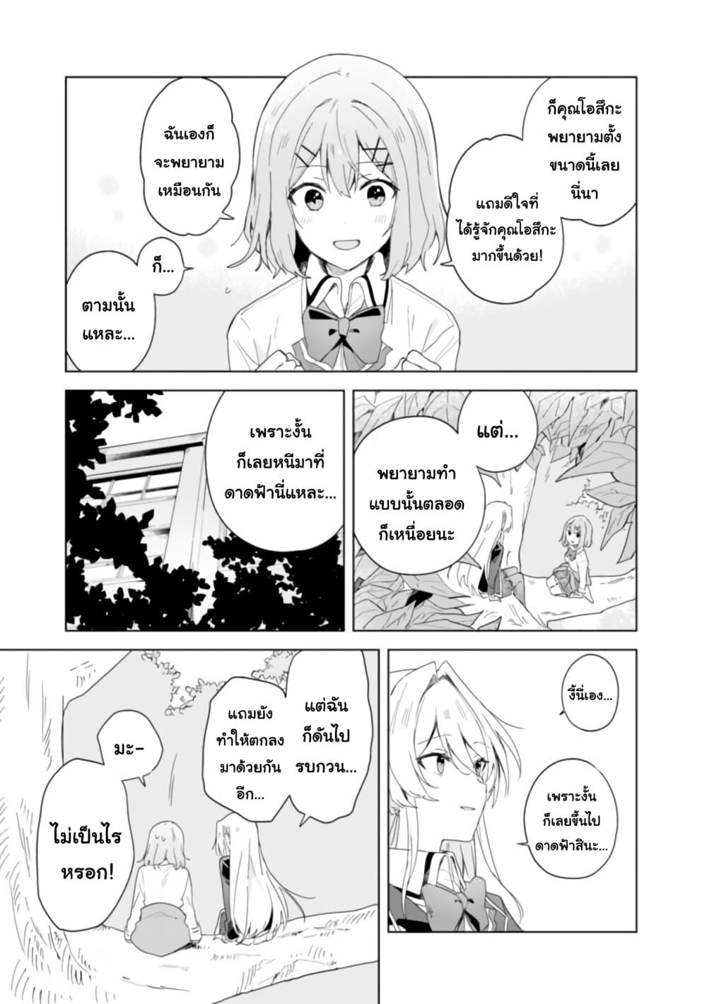 Watashi ga Koibito ni Nareru Wake Naijan, Muri Muri! (Muri Janakatta!?) 1-1