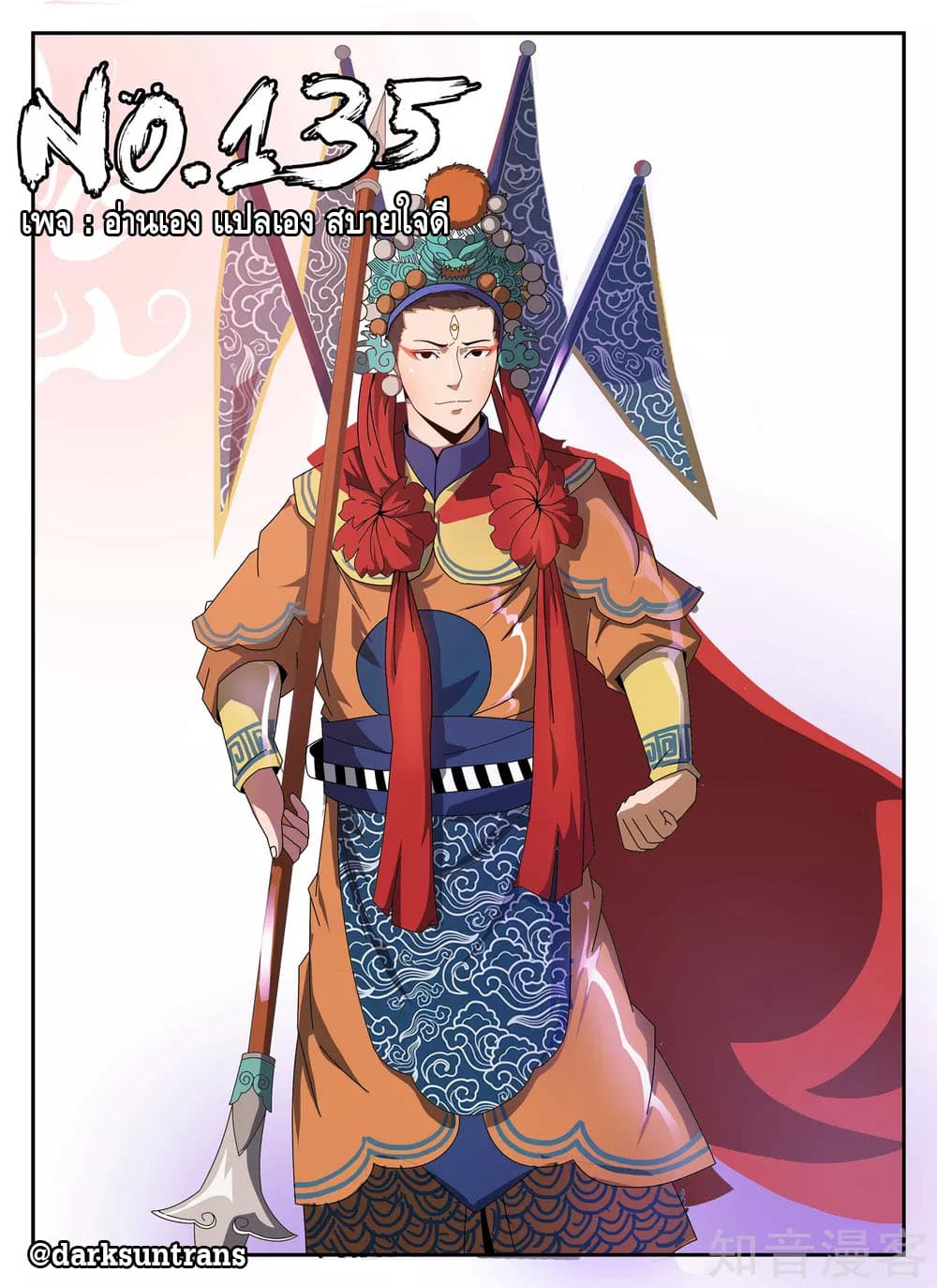 Xie Wen Dong 135-135