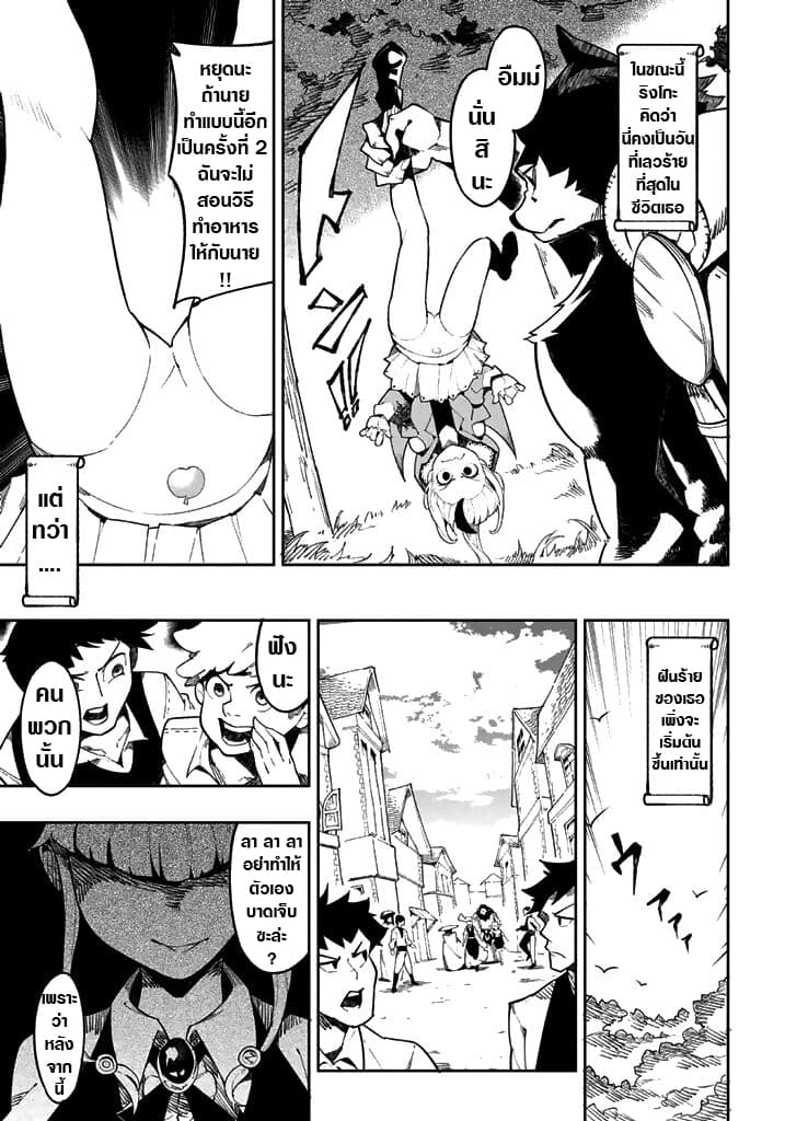 Shokuzai to Tabi ni Deru 3-3