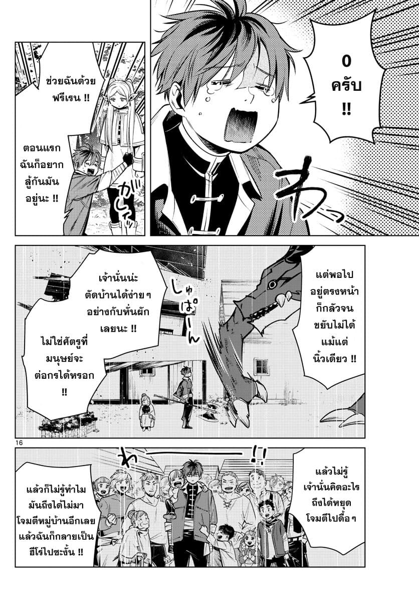 Sousou no Frieren ฟรีเรน ผู้ส่งวิญญาณ 10-มังกรสีชาด