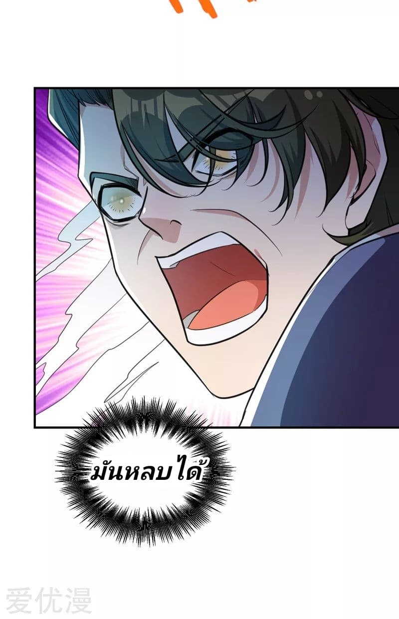 Rise of The Demon King รุ่งอรุณแห่งราชาปีศาจ 87-87