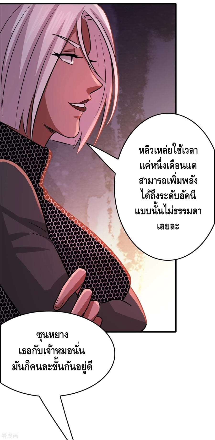 Become God Merchant in The Other World ข้ามต่างโลกเพื่อเป็นพ่อค้าเทพสุดมั่งคั่ง 69-69