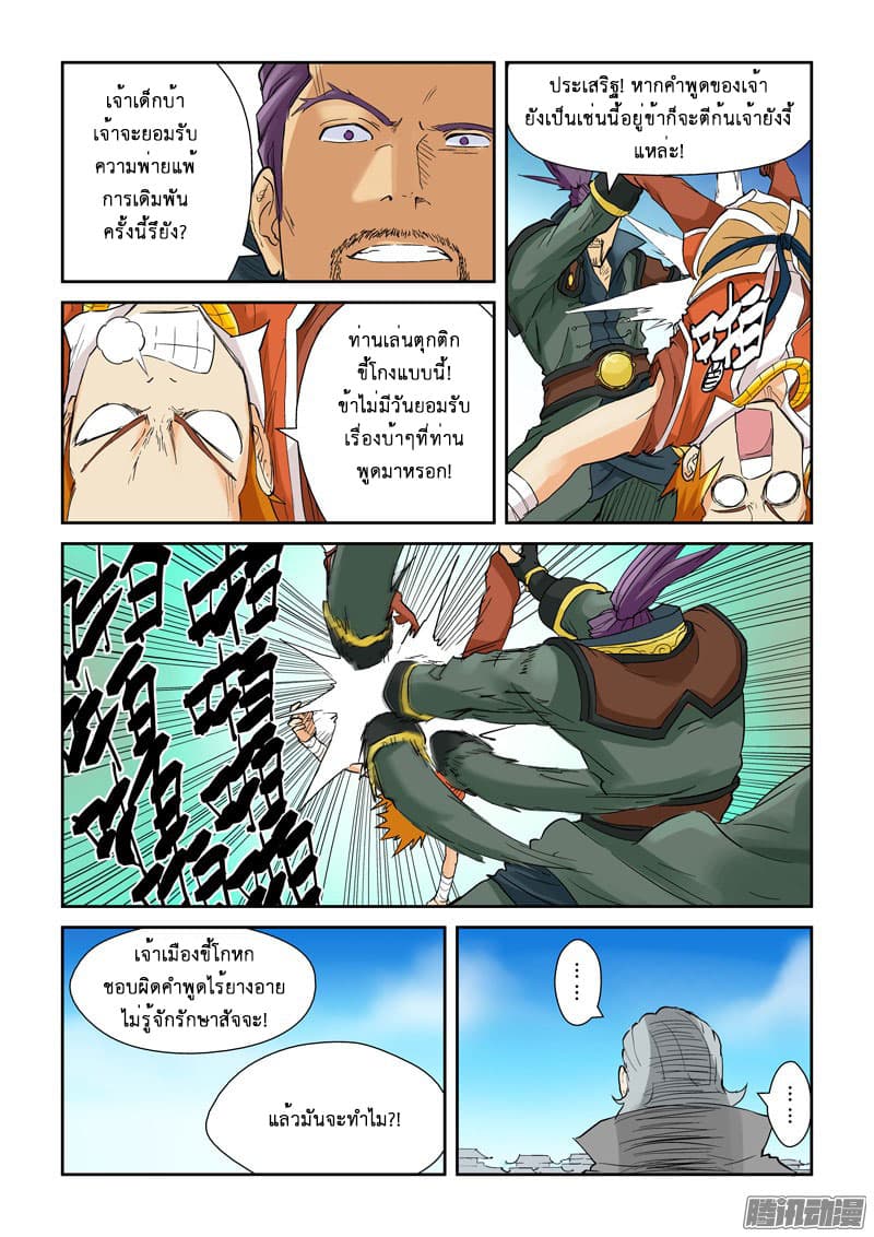 Tales of Demons and Gods 128-เจ้าเมืองที่เสียหน้า