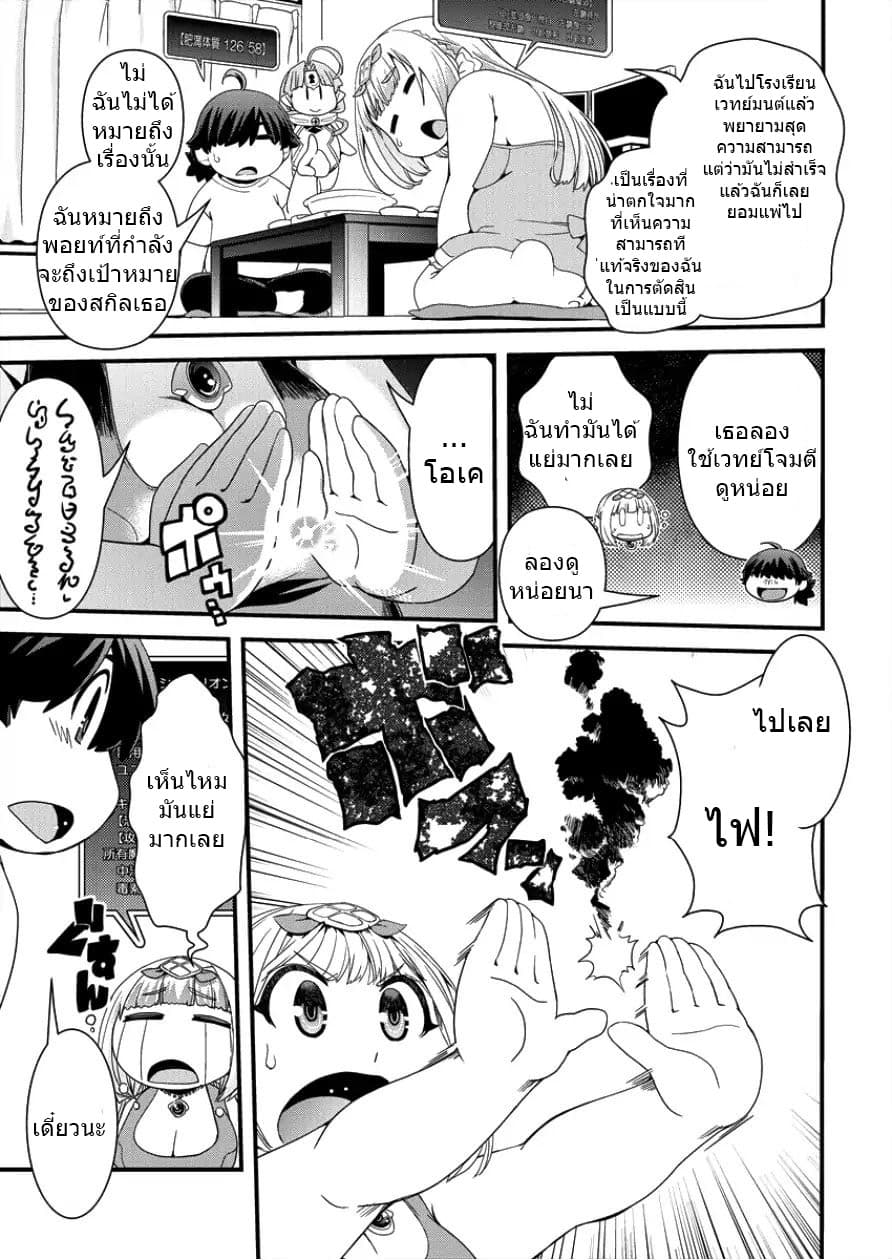 Isekai Shoukan-sareta ga Kyousei Soukan-sareta Ore ha shikatanaku yaseru koto ni shita. 2-สาเหตุของข้อผิดพลาด