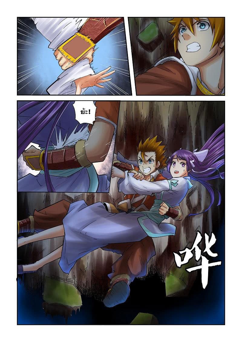 Tales of Demons and Gods 59-ความผิดพลาด!