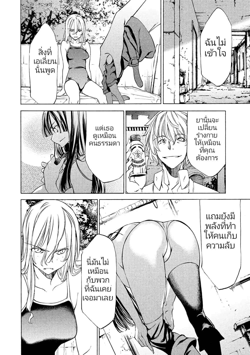 Gleipnir กายาสถิตอสูร 16-คำสัญญา​