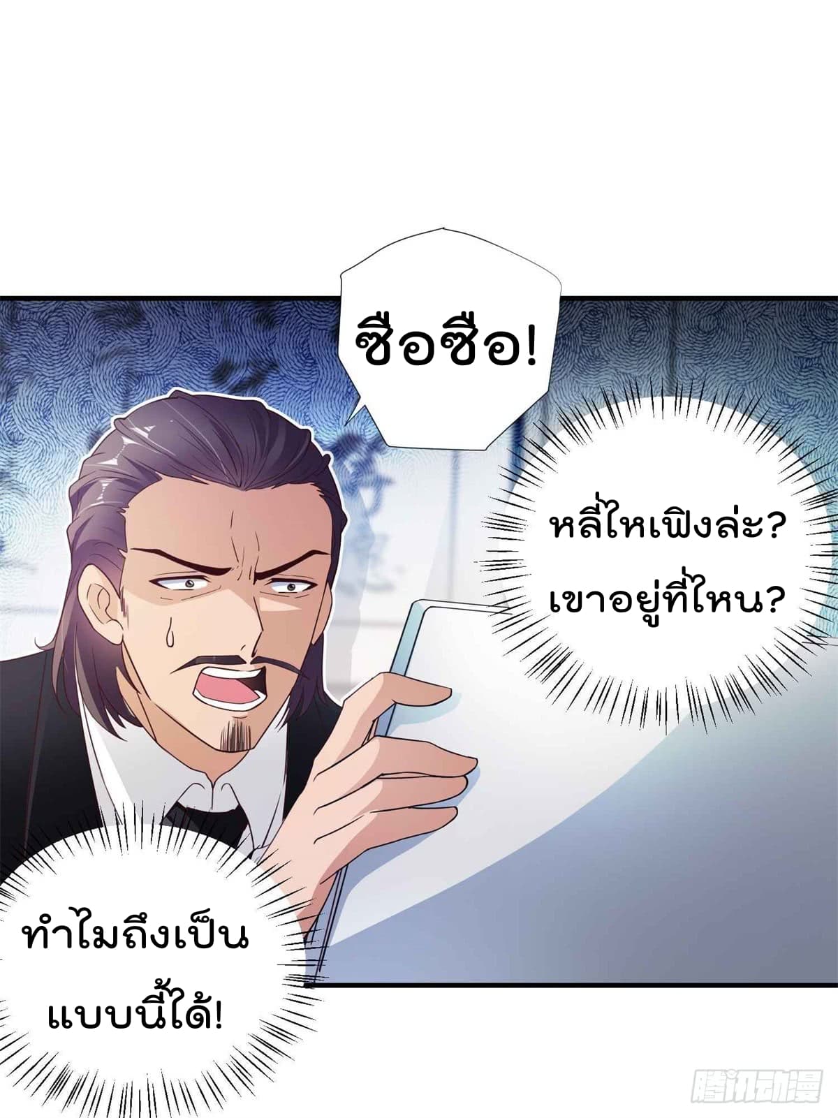 The Cultivators Bodyguard in The City บอดี้การ์ดเซียนหน้าใสแห่งนคร 7-7