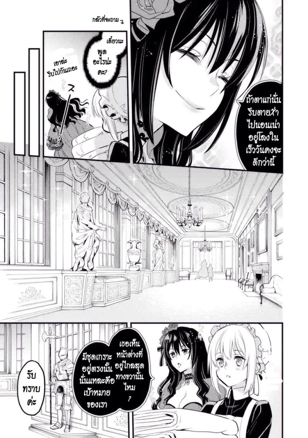 The Holy Grail of Eris 11-งานเลี้ยงสวมหน้ากากของเค้าท์จอห์น โด