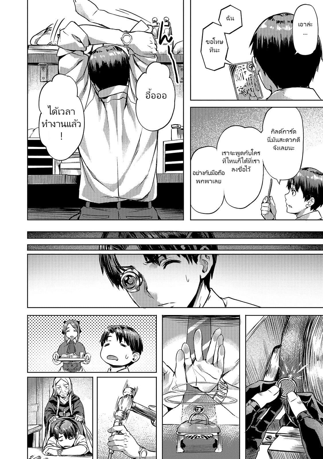 Isekai de Slow Life wo (Ganbou) 9-9