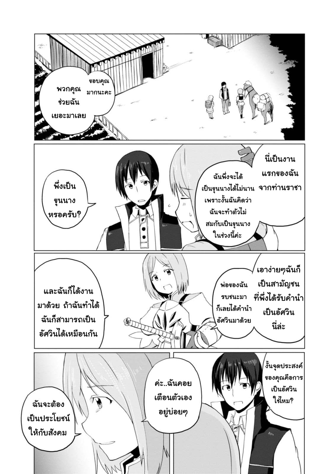 Magi Craft Meister 4-ของขวัญจากเวทมนต์