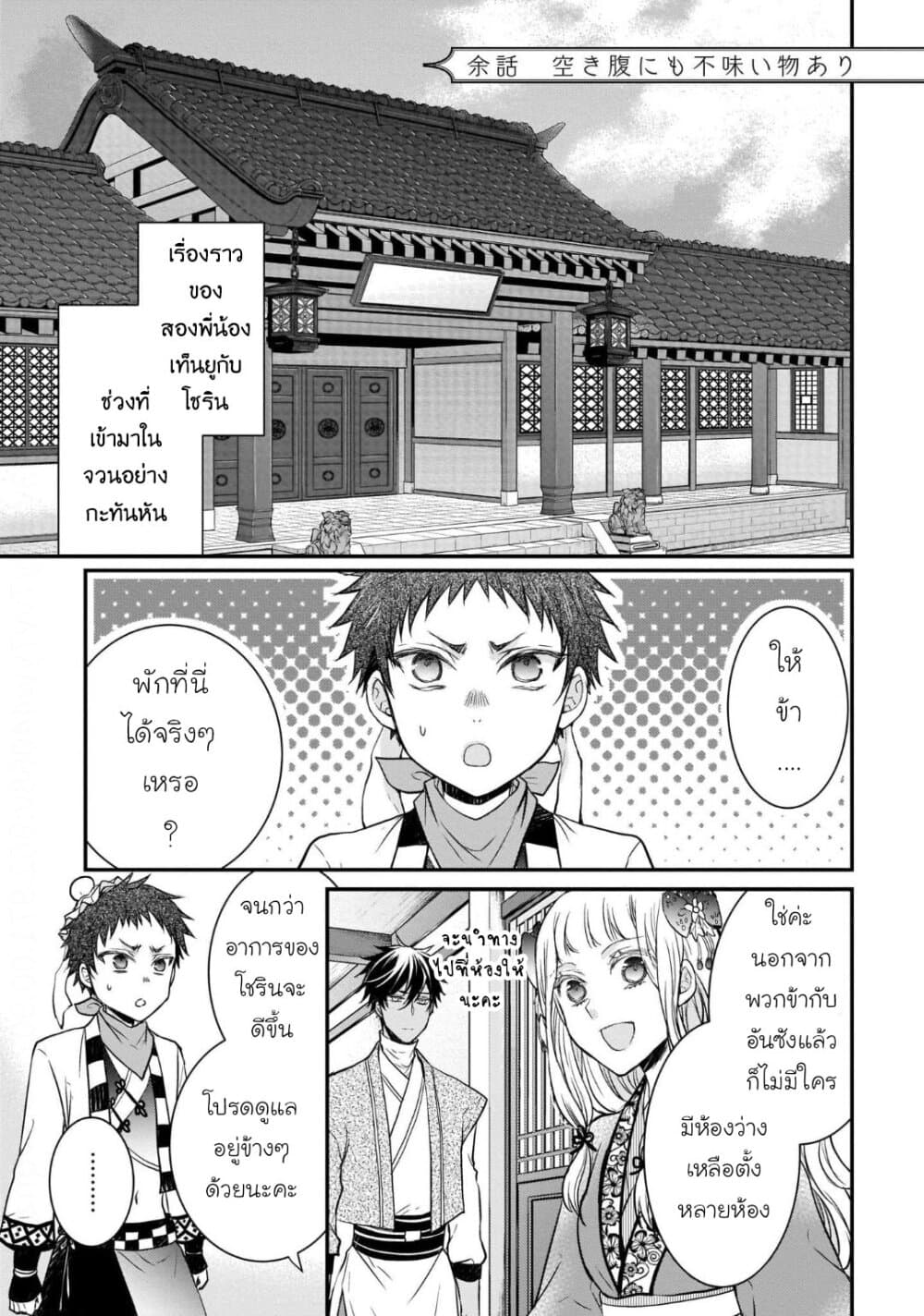 Gekkakoku Kiiden 13.5-13.5
