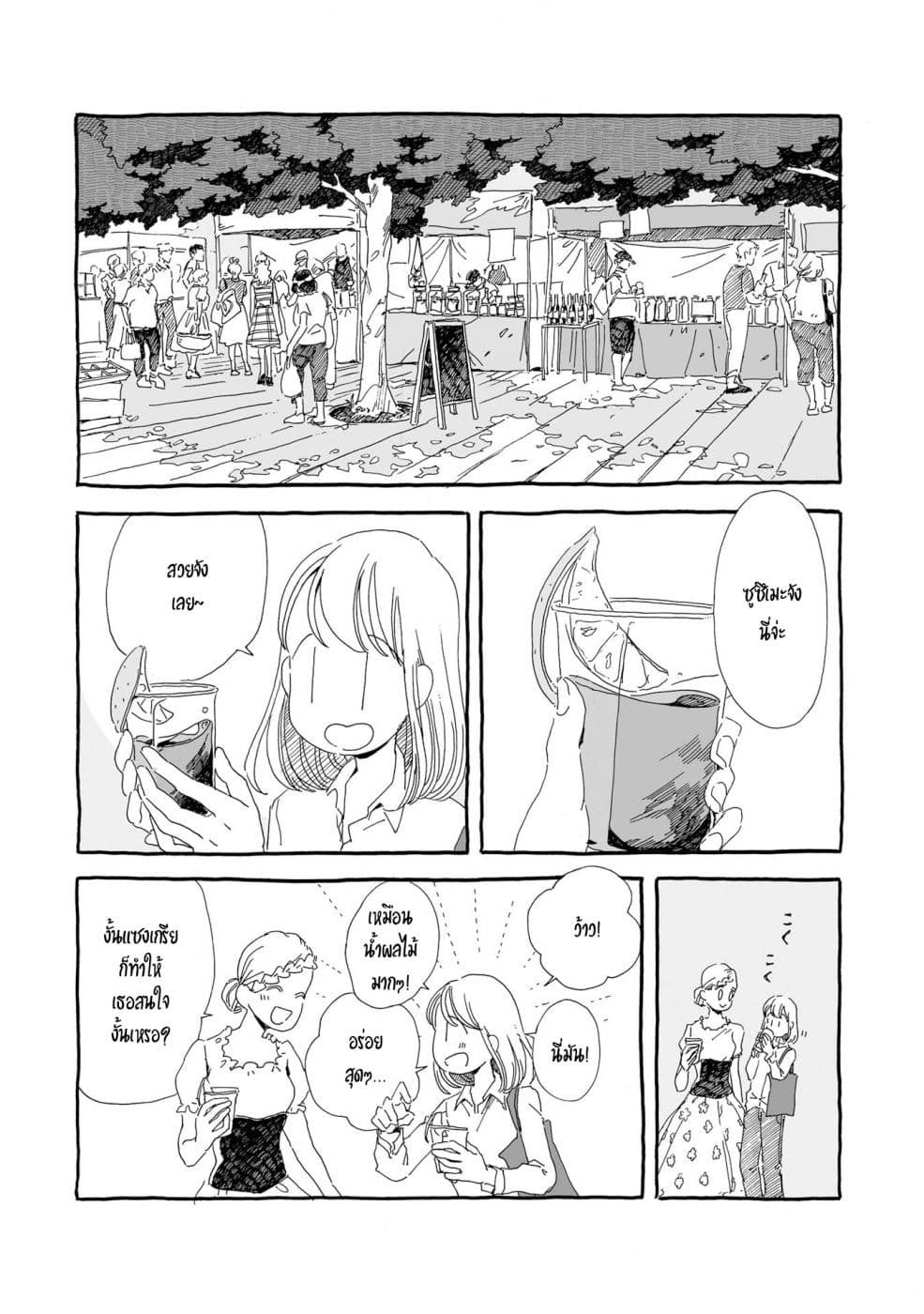 Samenai Machi no Kissaten 14-ปาร์ตี้แซงเกรีย