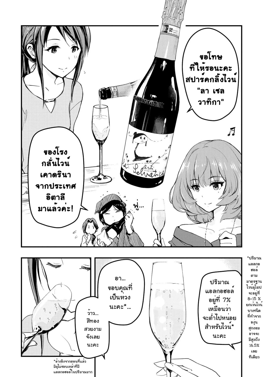 THE iDOLM@STER Cinderella Girls - After20 5-มิฟุเนะ มิยุกับบร้าทคาร์ทอฟเฟล็นและสปาร์คกลิ้งไวน์