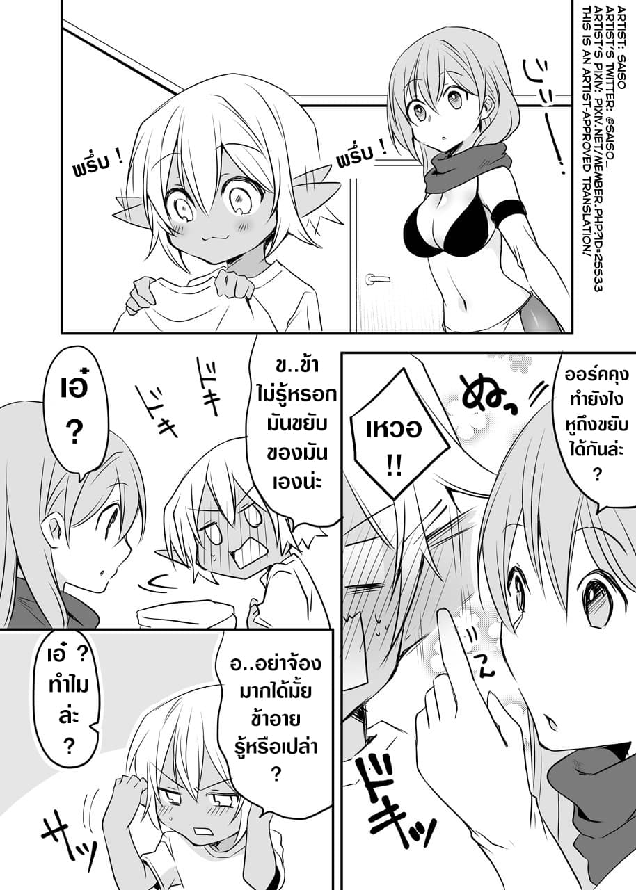 The Female Hero and the Shota Orc 23-23