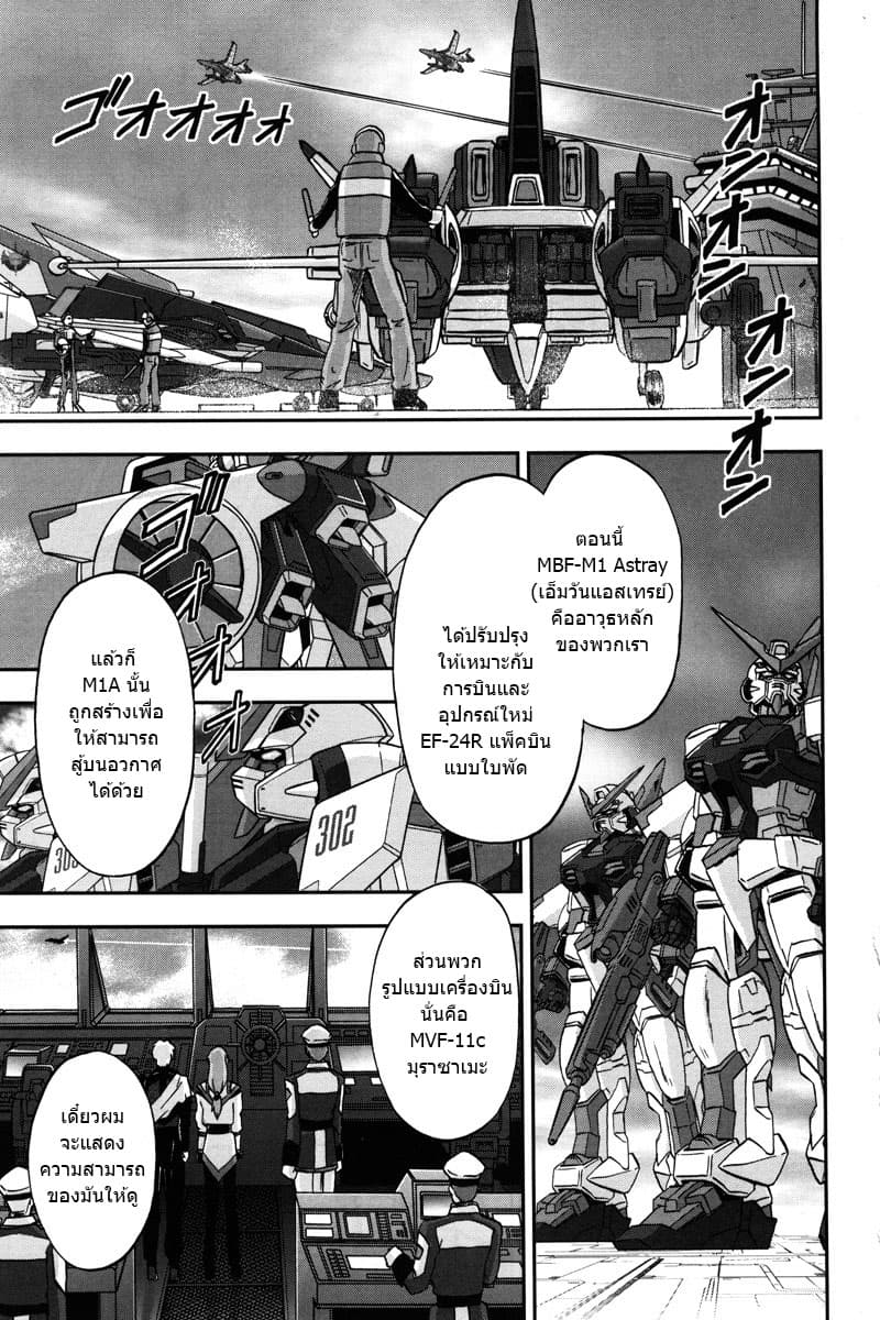 Gundam SEED C.E.73 DELTA ASTRAY 3-FREEDOM