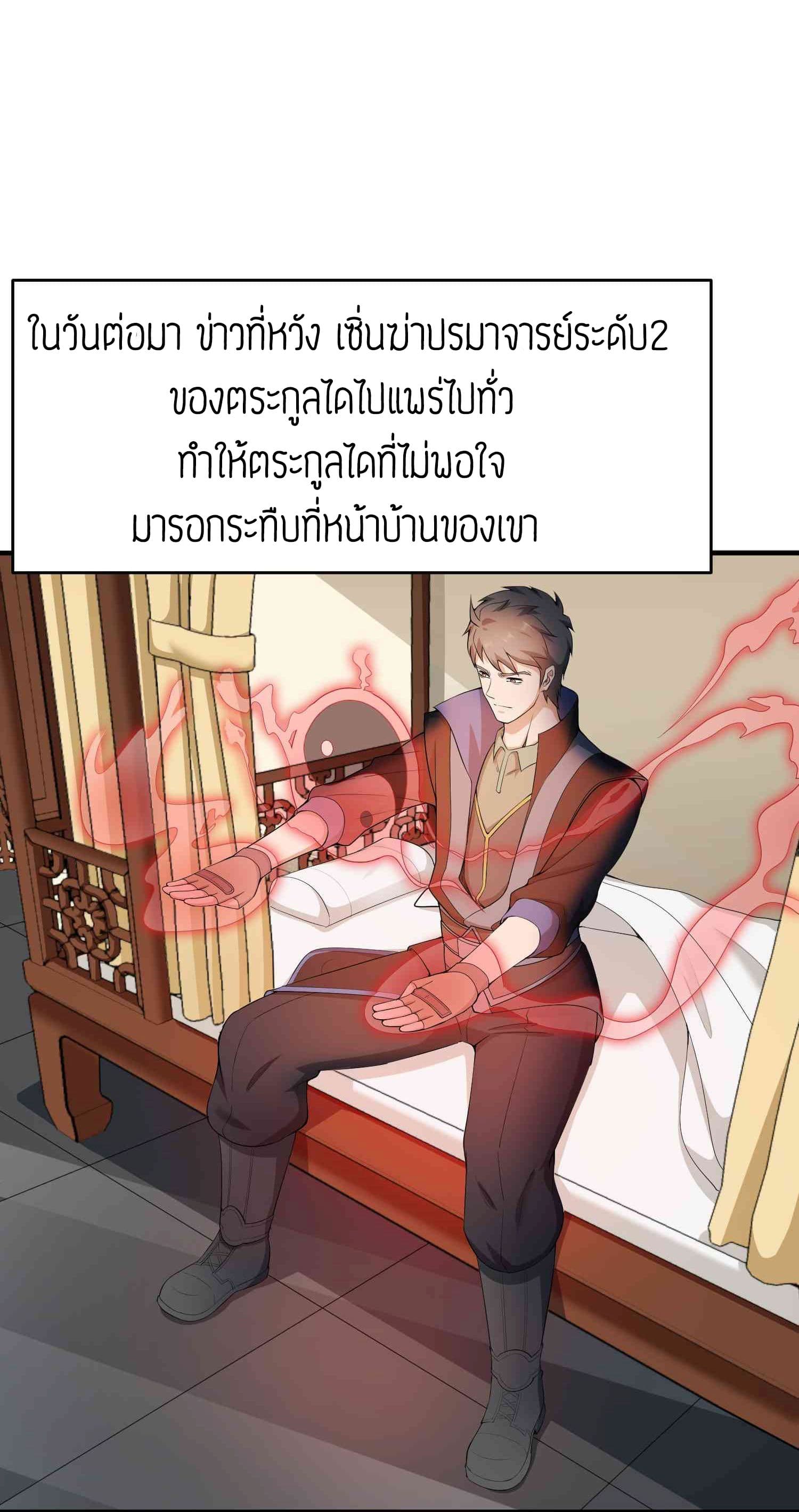 Super Warrior in Another World ทหารเซียนไปหาเมียที่ต่างโลก 30-30