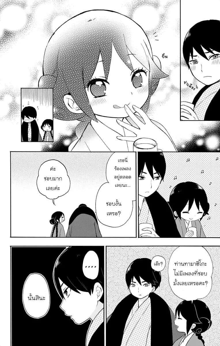 Taishou Otome Otogibanashi  เรื่องเล่าของสาวน้อยยุคไทโช 16.5-ตอนพิเศษ : เหล่าหมู่ดาวในฤดูใบไม้ผลิ