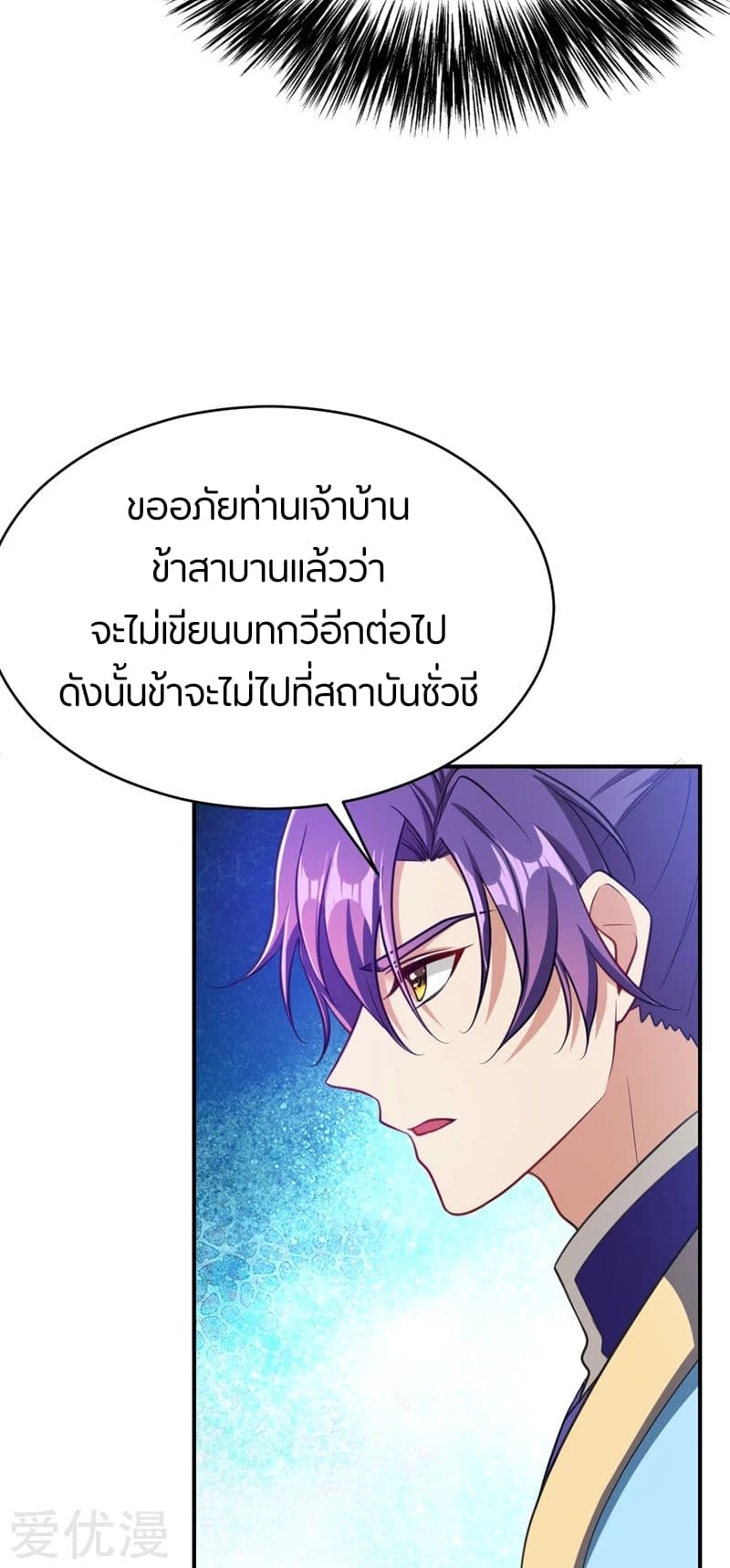 Rise of The Demon King รุ่งอรุณแห่งราชาปีศาจ 96-96