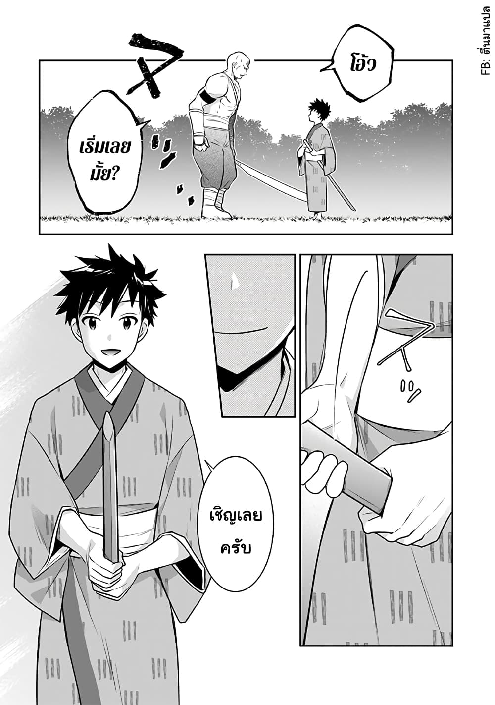 Jimi na Kensei wa Sore Demo Saikyou desu 40-40