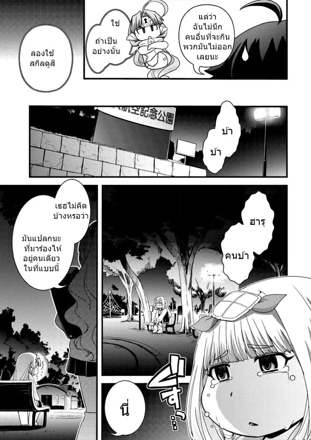 Isekai Shoukan-sareta ga Kyousei Soukan-sareta Ore ha shikatanaku yaseru koto ni shita. 3-ฉันคือคนร้าย?