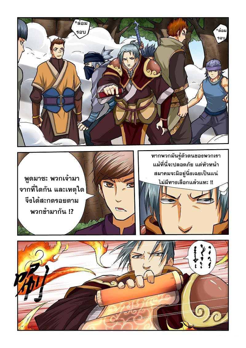 Tales of Demons and Gods 43-สมาคมทมิฬ
