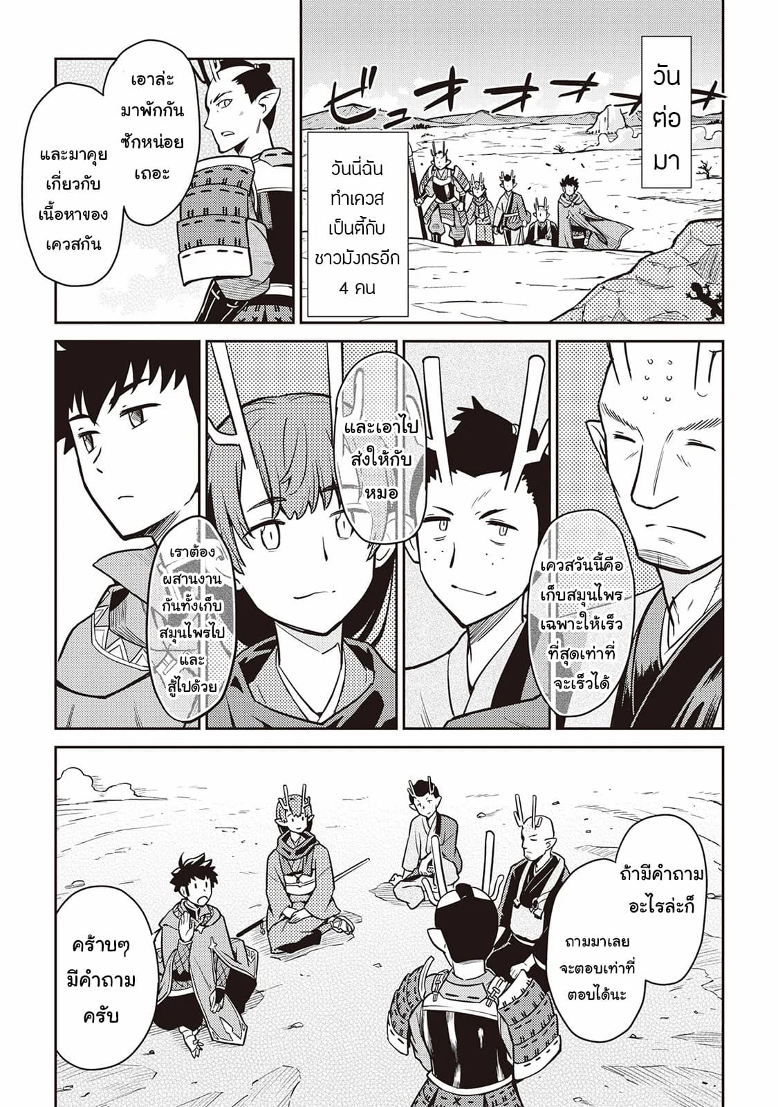 Toaru Ossan no VRMMO Katsudouki 49-49