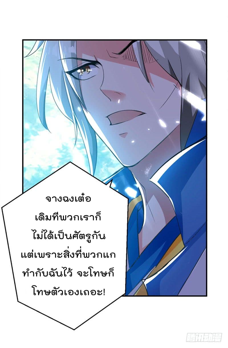 Emperor LingTian จักรพรรดิหลิงเทียน 18-18