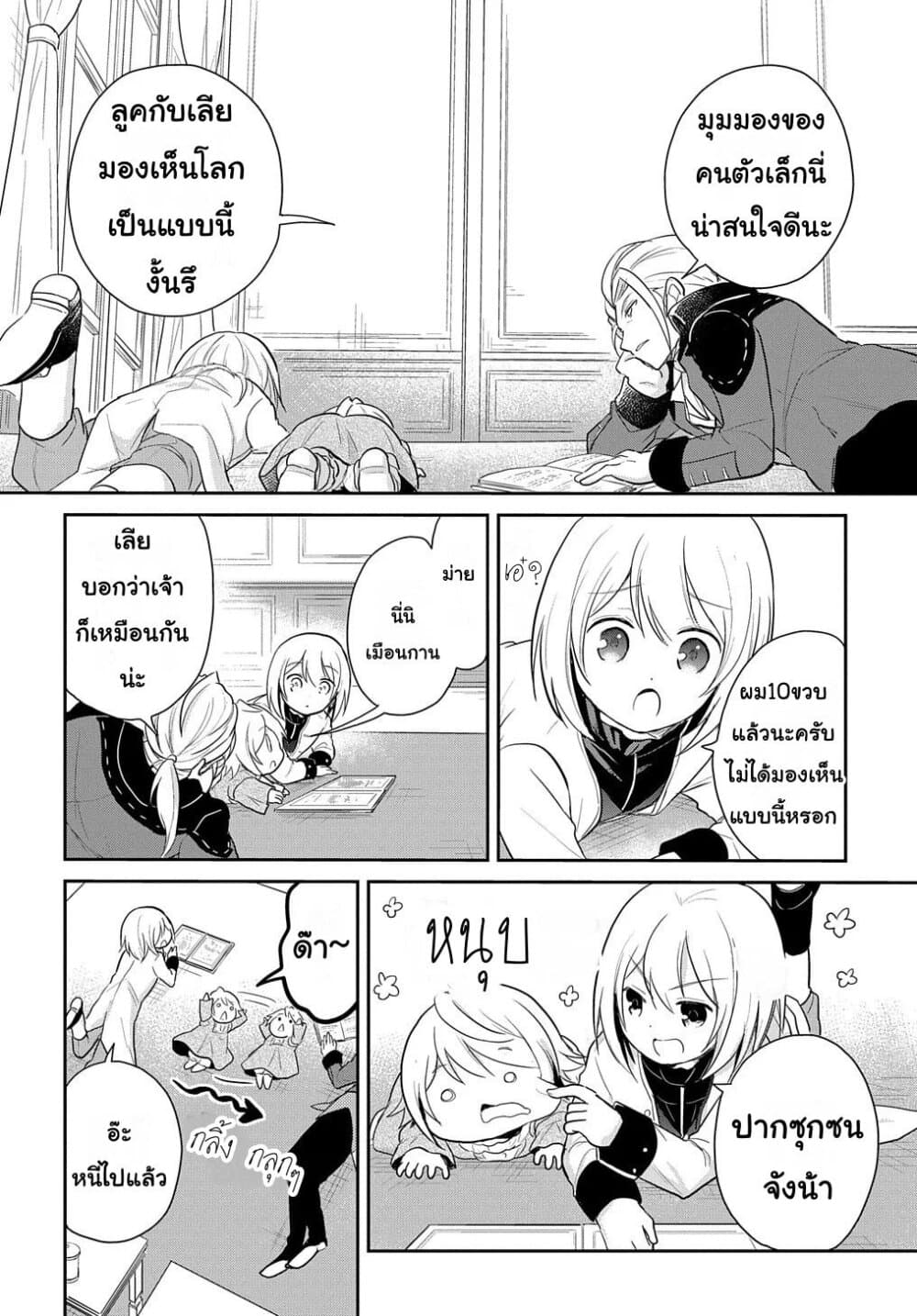 Tensei Youjo wa Akiramenai อีหนูสู้ชีวิต 3-3
