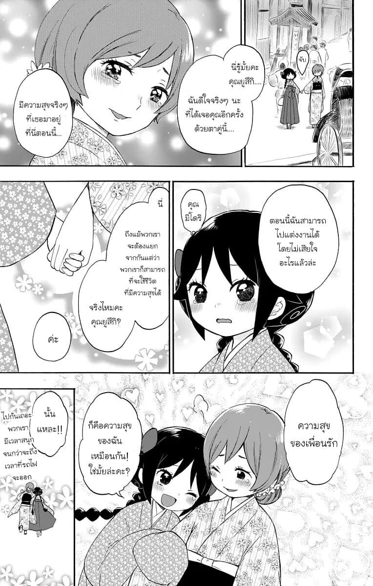 Taishou Otome Otogibanashi  เรื่องเล่าของสาวน้อยยุคไทโช 16-มิโดริ กับ ยูสึกิ n