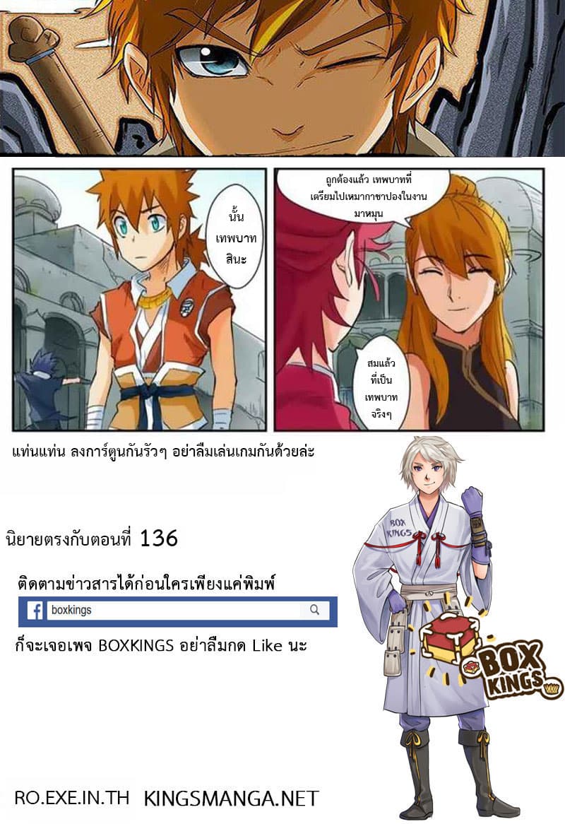Tales of Demons and Gods 146.5-อาคมวิญญาณหมื่นปี! (2)