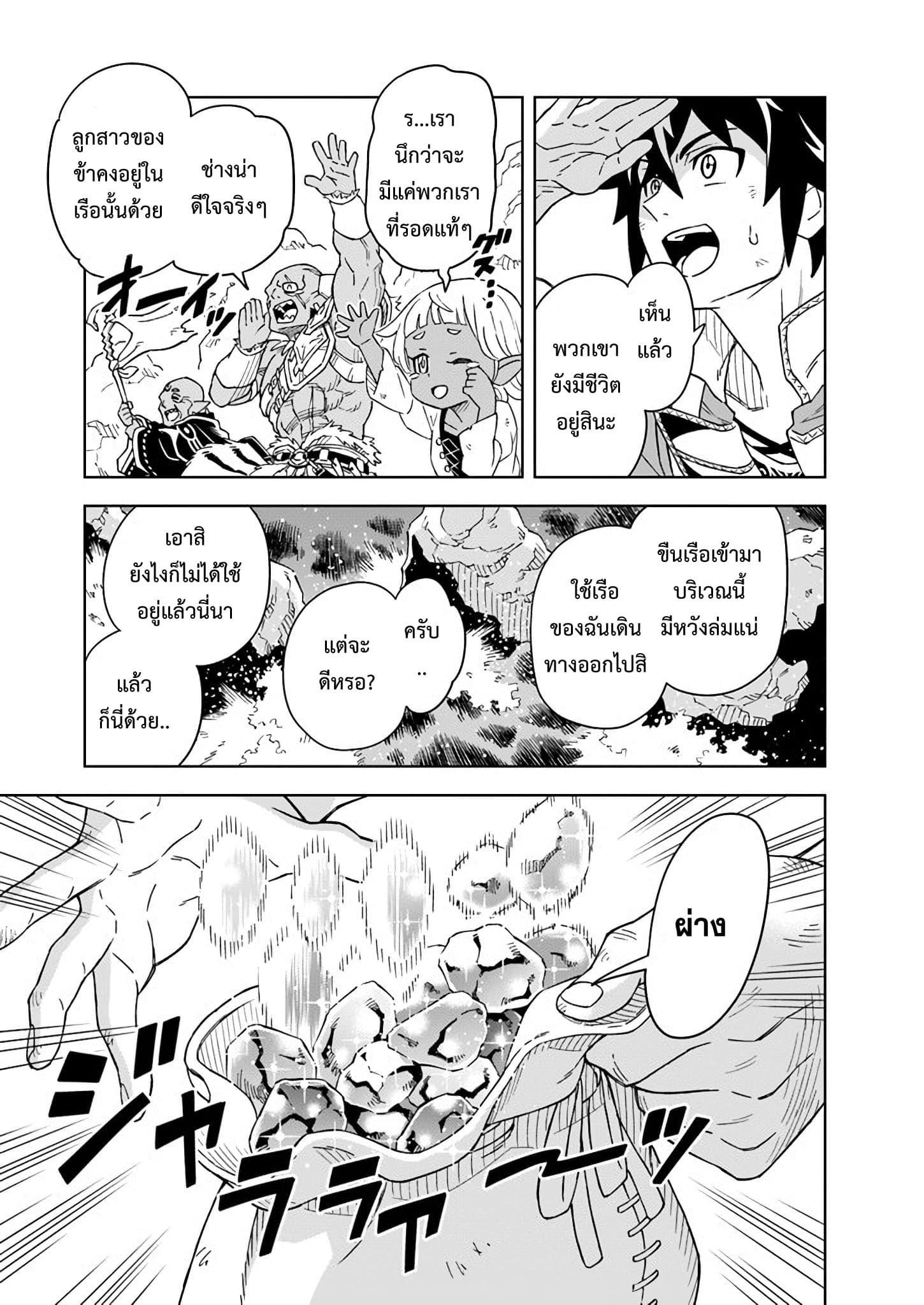 The King of Cave Will Live a Paradise Life ชีวิตแห่งจอมราชันเริ่มต้นด้วยการเป็นเจ้าแห่งถ้ำ กลายเป็นเทพด้วยการขุดเหมือง!～ 3.1.2-3.1.2