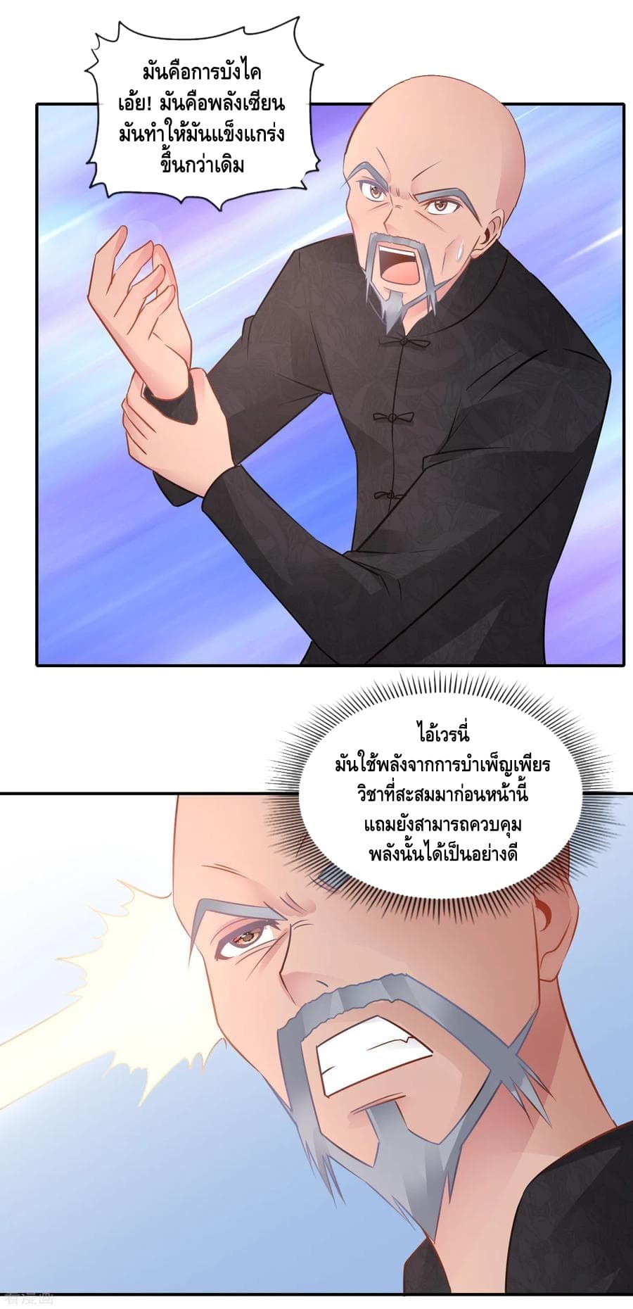 The Master Servant in The City ซินแสเกรียนเซียนฮวงจุ้ย 60-60